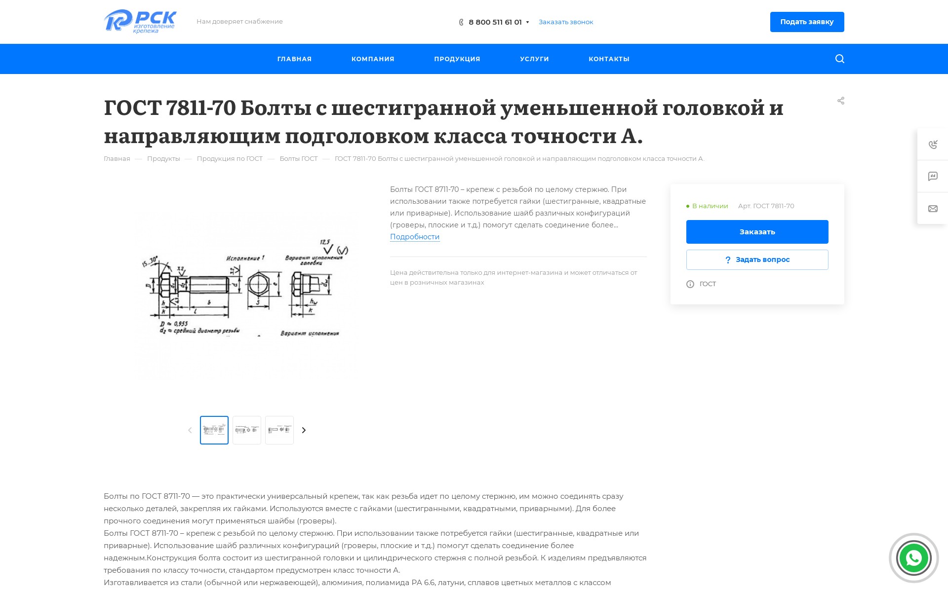 рск изготовление крепежа